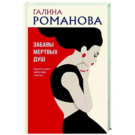 Детективы, триллеры, книга Забавы мертвых душ