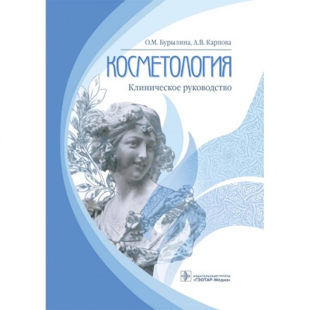 Специальная медицина, книга Косметология