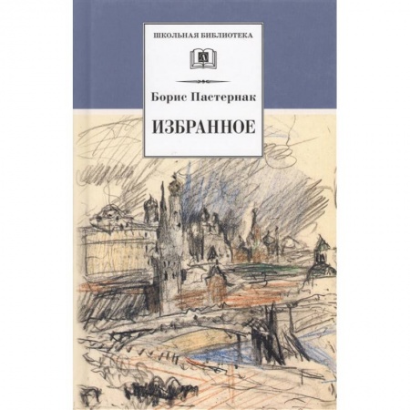 Поэзия для детей, книга Избранное: стихотворения, переводы, Люди и положения, автобиографический очерк.