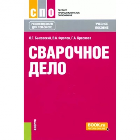 Технические науки. Транспорт, книга Сварочное дело