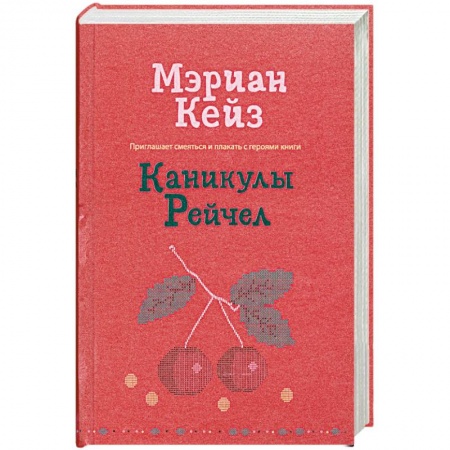 Книги, книга Каникулы Рейчел