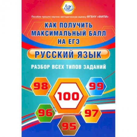 Школьникам и абитуриентам, книга Русский язык. Решение заданий повышенного и высокого уровня сложности