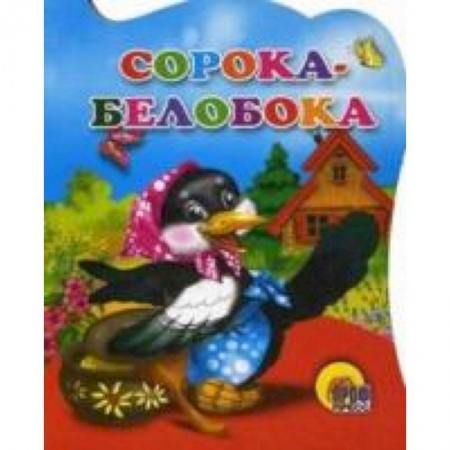 Книги, книга Вырубка. Сорока-белобока