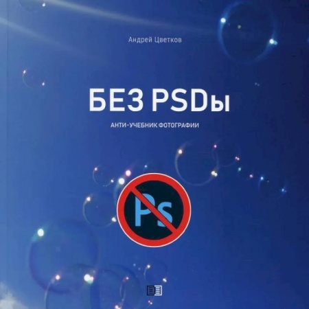 Культура, искусство, книга Без PSDы