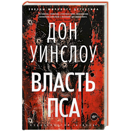 Детективы, триллеры, книга Власть пса