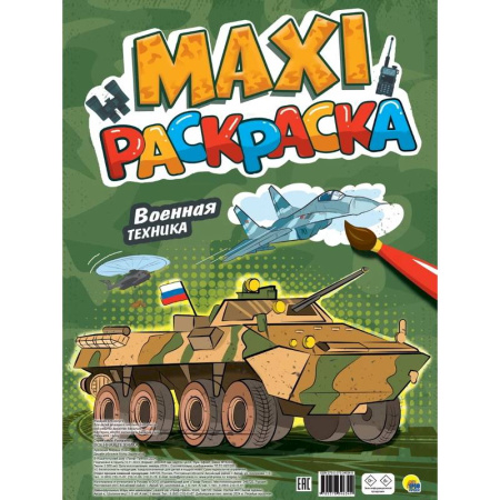 Досуг, творчество и кулинария, книга Военная техника