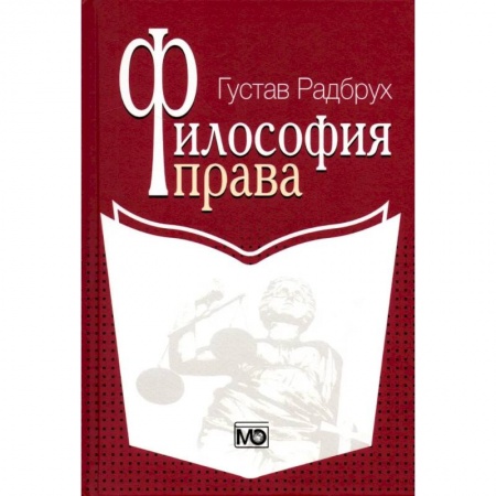 Общественные и гуманитарные науки, книга Философия права