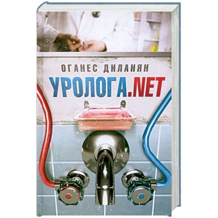 Книги, книга Уролога.net