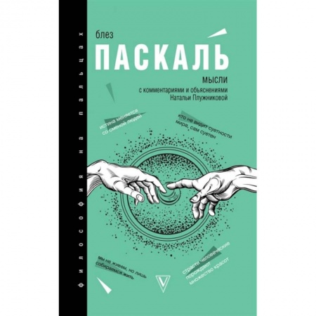 Общественные и гуманитарные науки, книга Мысли