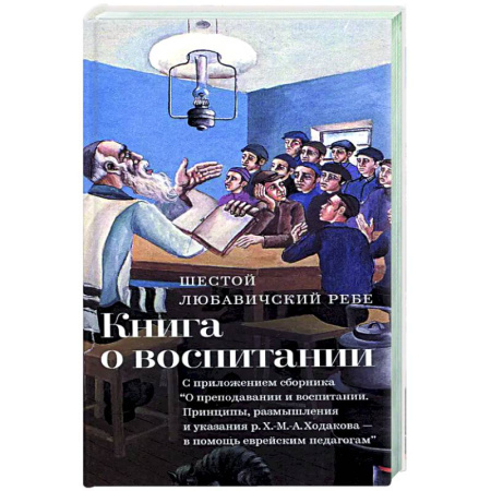 Книги для родителей, книга Книга о воспитании