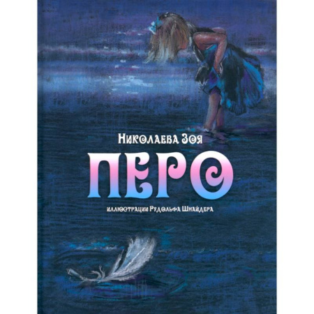 Сказки, книга Перо