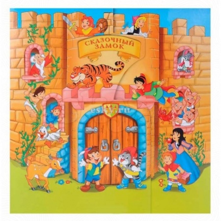 Книги, книга Сказочный замок