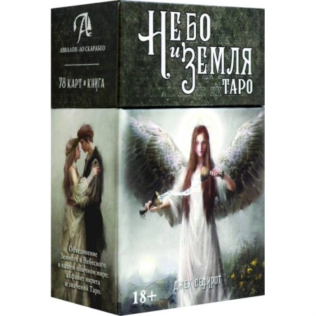Гадания, толкования снов, книга Таро Небо и Земля