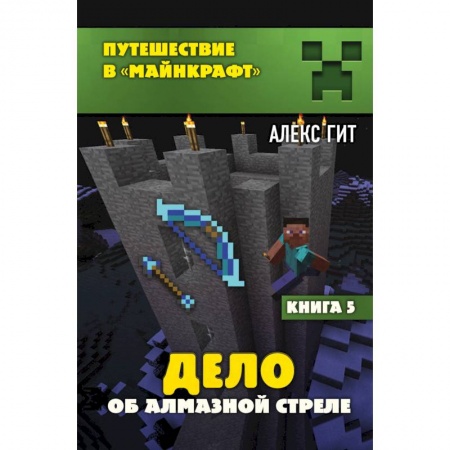 Проза для детей, книга Дело об алмазной стреле. Книга 5