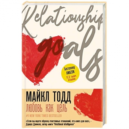 Общественные и гуманитарные науки, книга Любовь как цель