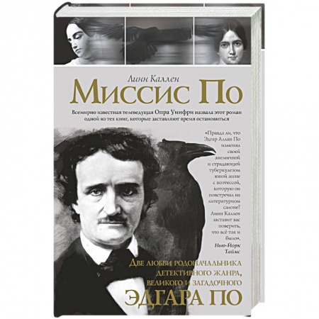 Книги, книга Миссис По