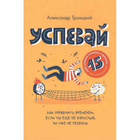 книга Успевай с доставкой по Франции Общественные и гуманитарные науки, книга Успевай