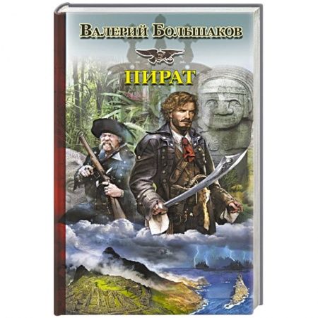 Книги, книга Пират