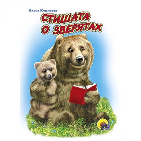 Книги, книга Стишата о зверятах