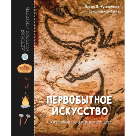 Культура, искусство, книга Первобытное искусство