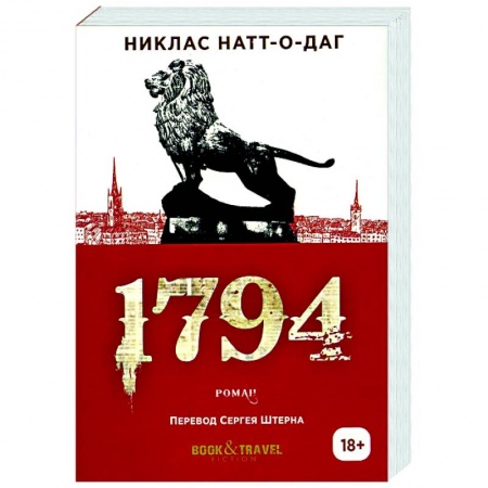 Фантастика, фэнтези, книга 1794