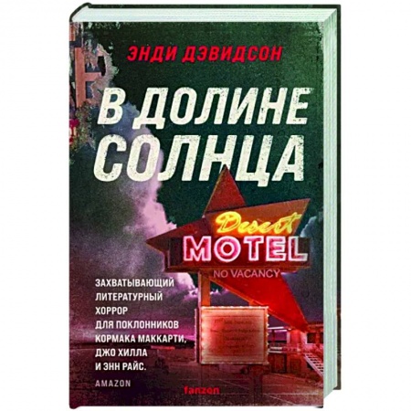 Фантастика, фэнтези, книга В долине солнца