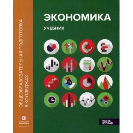 Экономика, книга Экономика