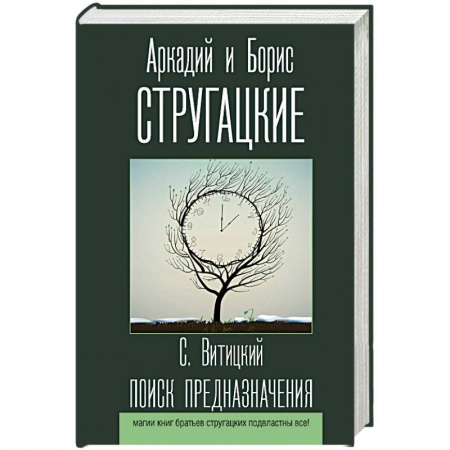 Фантастика, фэнтези, книга Поиск предназначения