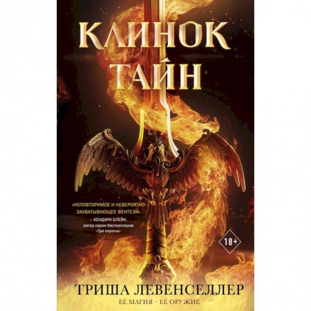 Фантастика, фэнтези, книга Клинок тайн