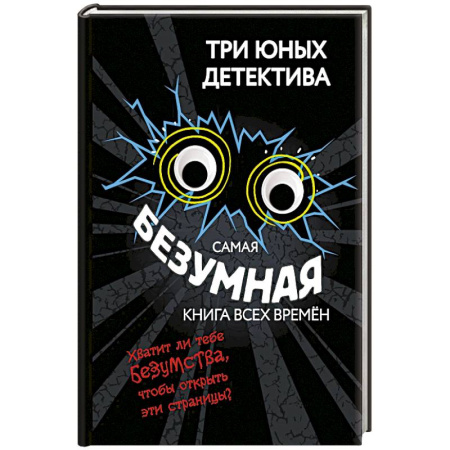 Рисование, живопись, книга Самая безумная книга всех времён
