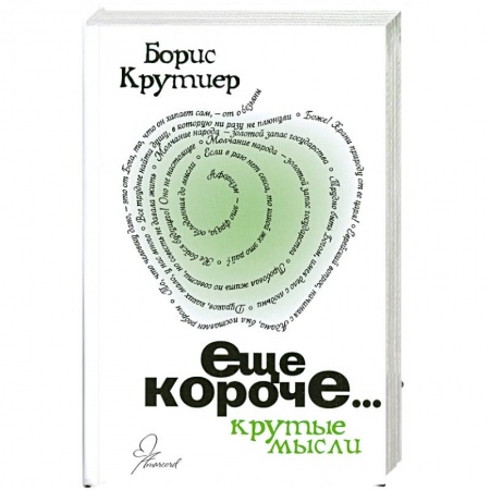 Книги, книга Еще короче