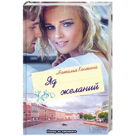 Книги, книга Яд желаний