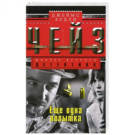 Книги, книга Еще одна попытка