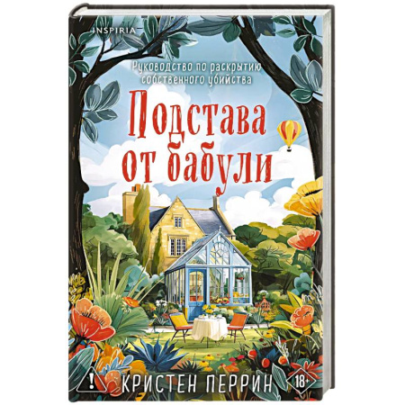 Детективы, триллеры, книга Подстава от бабули. Руководство по раскрытию собственного убийства (#2)