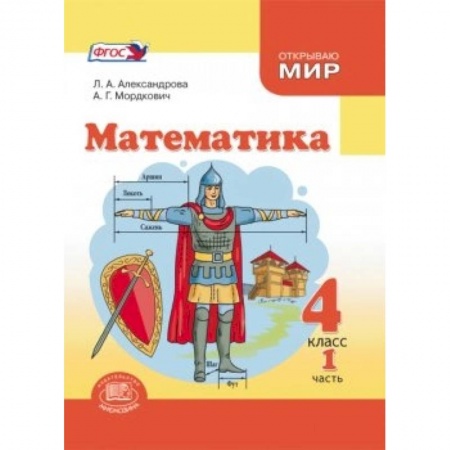 Книги, книга Математика. 4 класс. Учебник. В 3-х частях. ФГОС