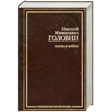 Книги, книга Наука о войне