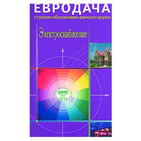 Книги, книга Электроснабжение
