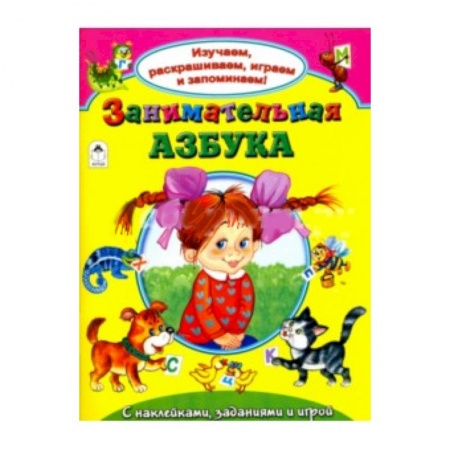 Книги, книга Занимательная азбука