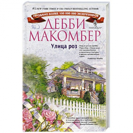Книги, книга Улица роз