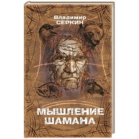 книга Мышление шамана с доставкой по Франции Эзотерические учения, книга Мышление шамана