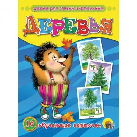 Книги, книга Обучающие карточки ' Деревья'