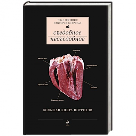 Книги, книга Съедобное несъедобное