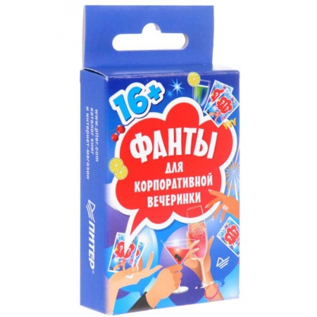 Книги, книга Фанты для корпоративной вечеринки (45 карточек)