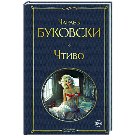 Классика, современная литература, книга Чтиво