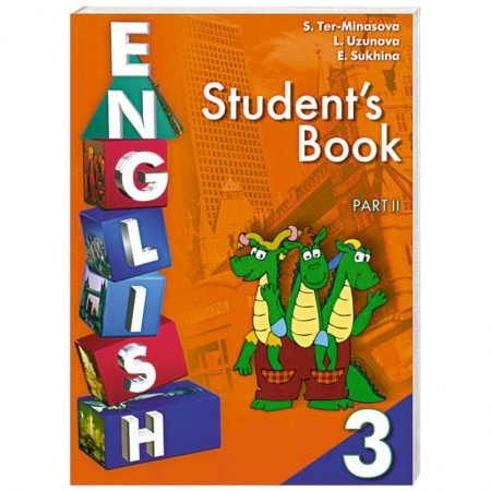 Книги, книга Английский язык. Учебник для 3 класса В 2-х частях.Ч 2 учебник для общеобразовательной школы