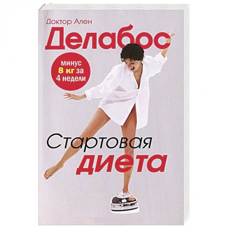 Книги, книга Стартовая диета