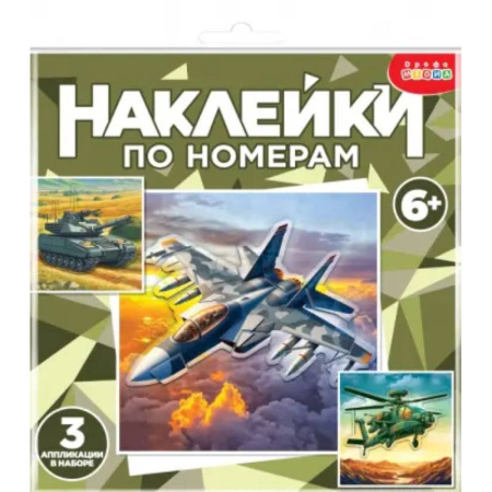 Досуг, творчество и кулинария, книга Аппликация наклейками по номерам. Военная техника