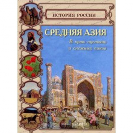 Книги, книга Средняя Азия