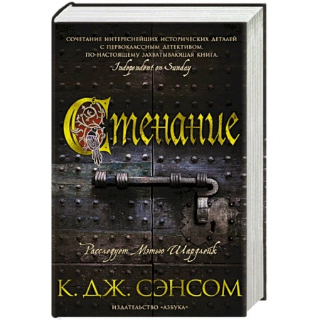 Классика, современная литература, книга Стенание