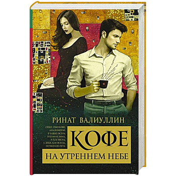 Кофе на утреннем небе